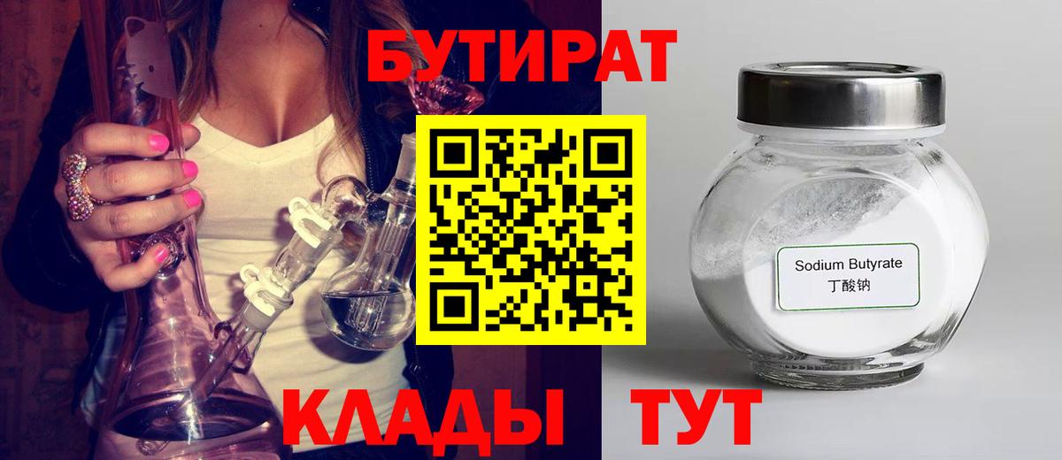 Юрга  Бутират 1.4BDO  Вход с VPN 