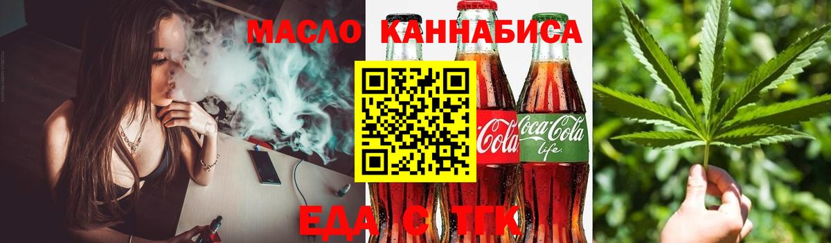 Юрга  Еда ТГК конопля  Вход с VPN 