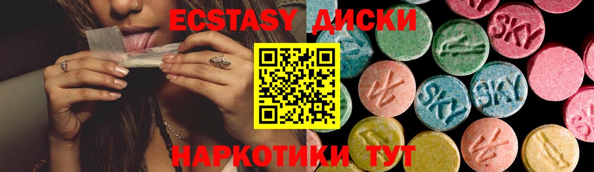 Экстази диски Юрга