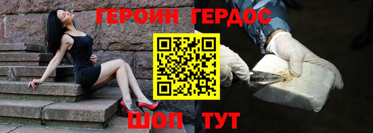 Героин Heroin Юрга
