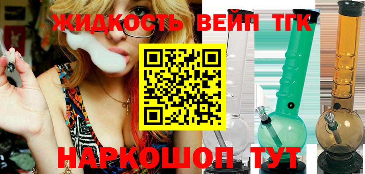 ТГК концентрат  Вход с VPN  Юрга 